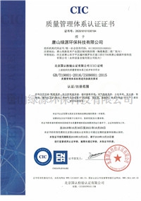 質量管理體系認證